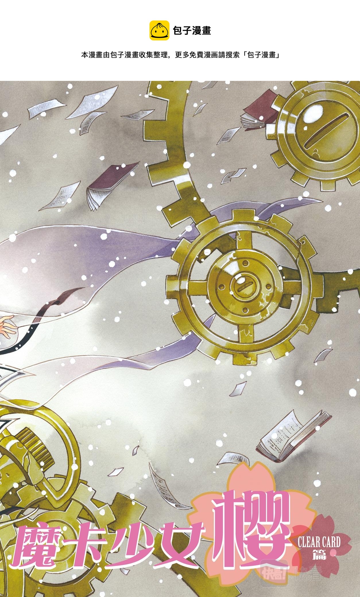 魔卡少女樱CLEARCARD篇漫画,第69话1图
