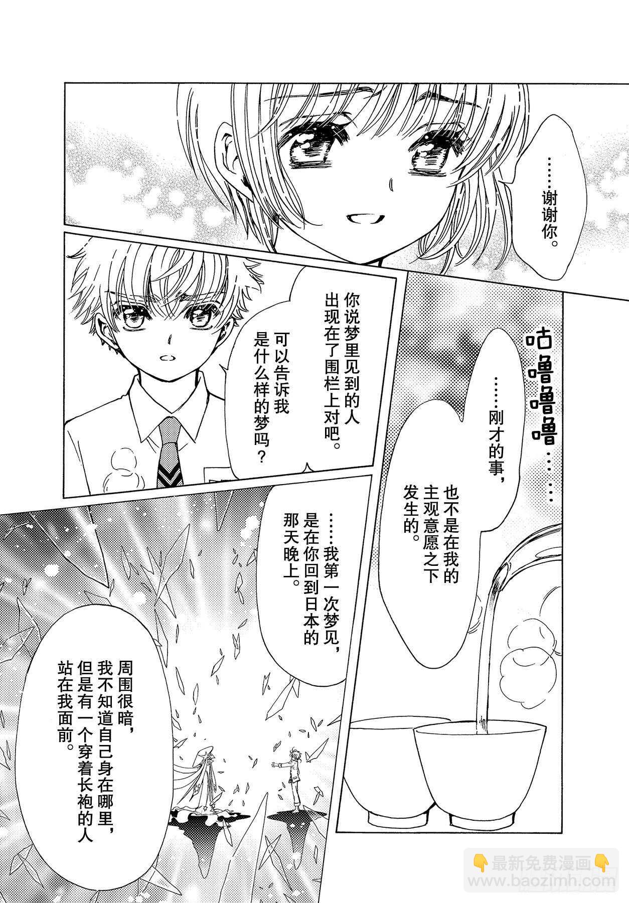 魔卡少女樱CLEARCARD篇漫画,第46话1图