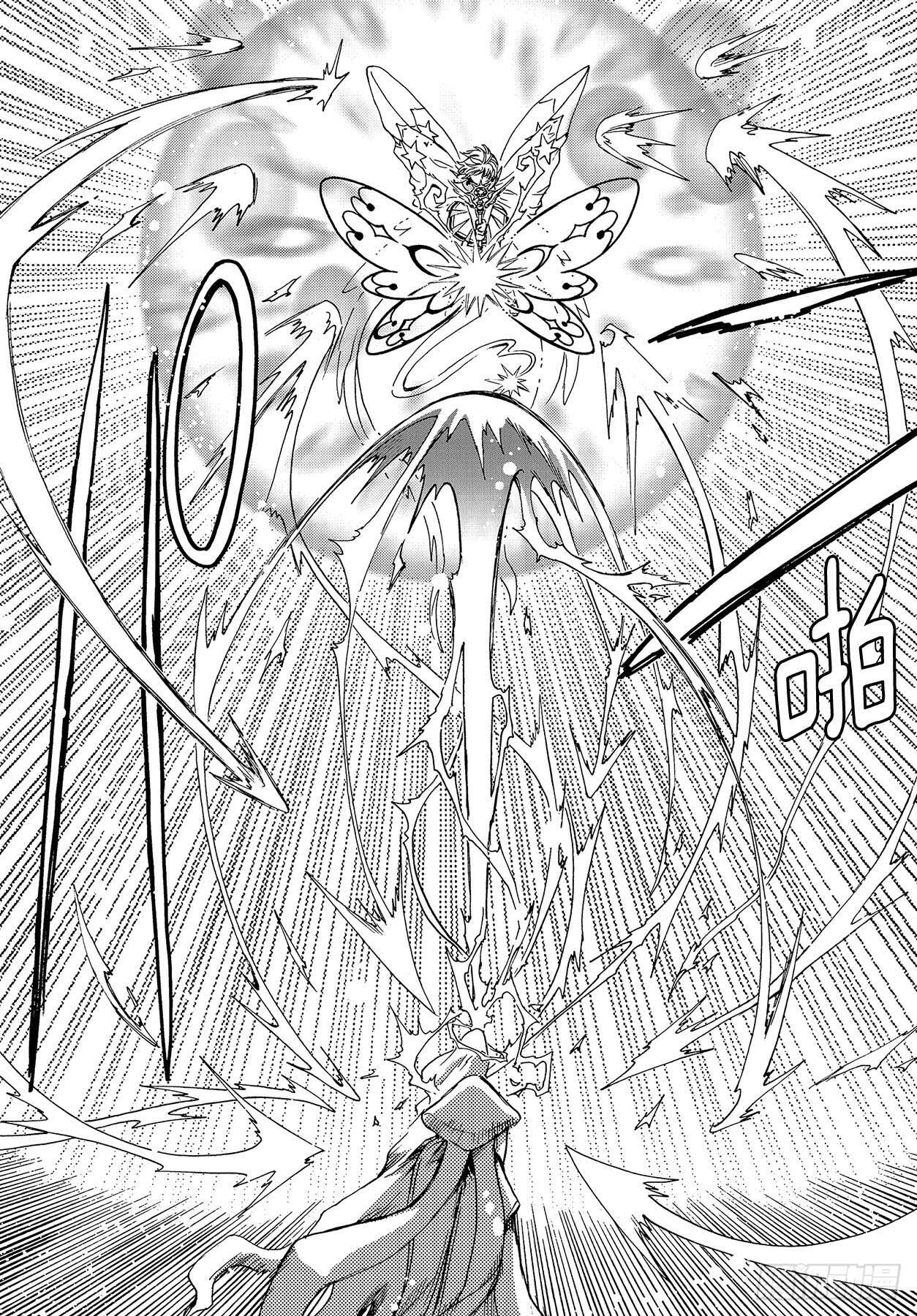 魔卡少女樱CLEARCARD篇漫画,第46话2图