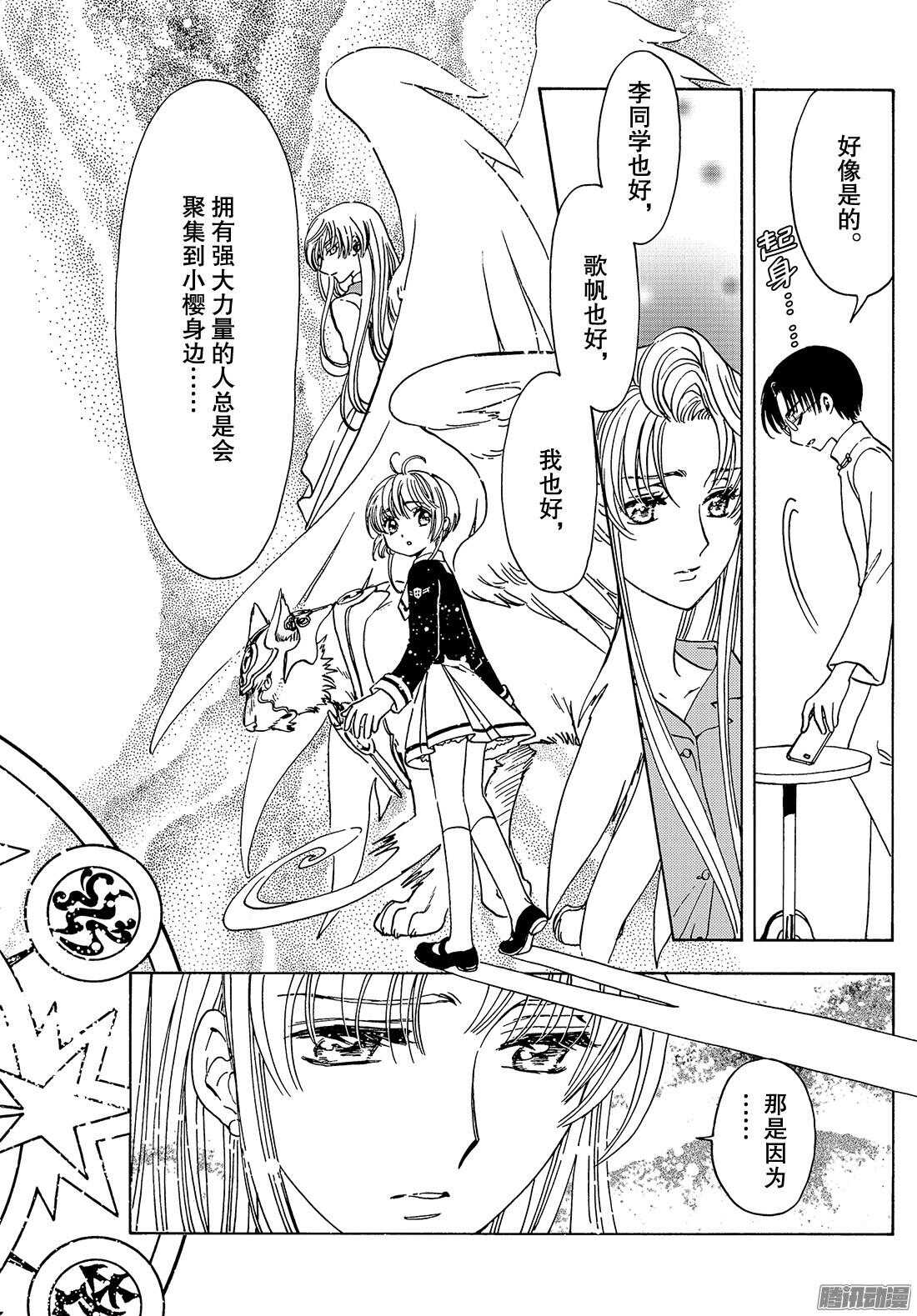 魔卡少女樱CLEARCARD篇漫画,第16话1图