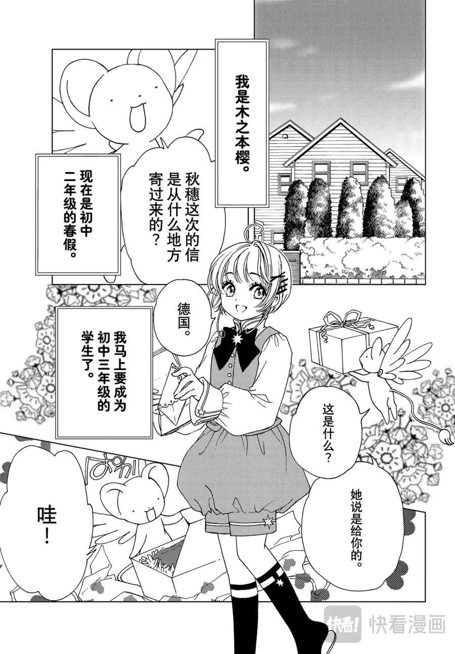魔卡少女樱CLEARCARD篇漫画,完结特别篇2图