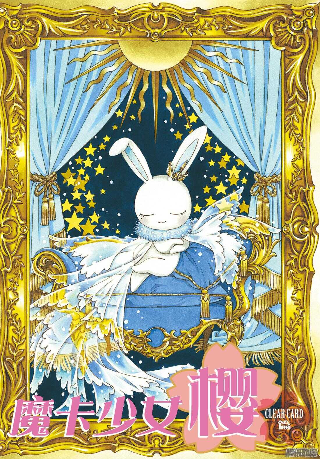 魔卡少女樱CLEARCARD篇漫画,第18话1图