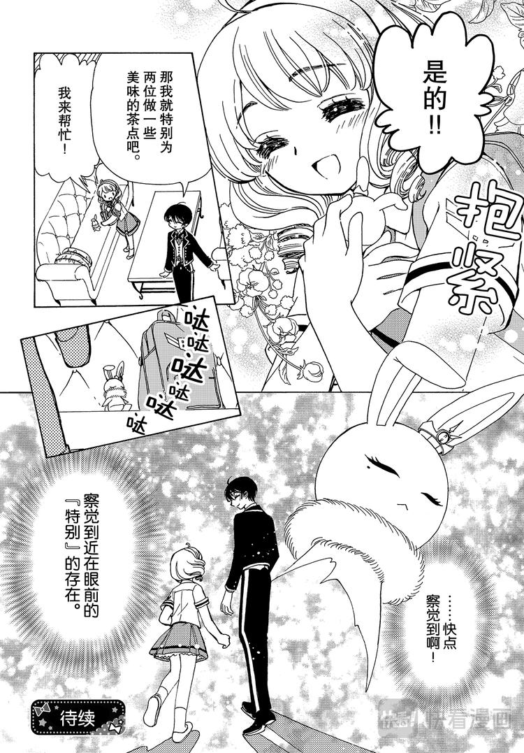 魔卡少女樱CLEARCARD篇漫画,特别篇22图