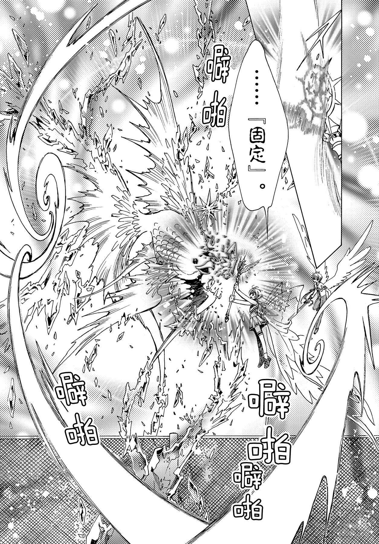 魔卡少女樱CLEARCARD篇漫画,第46话2图