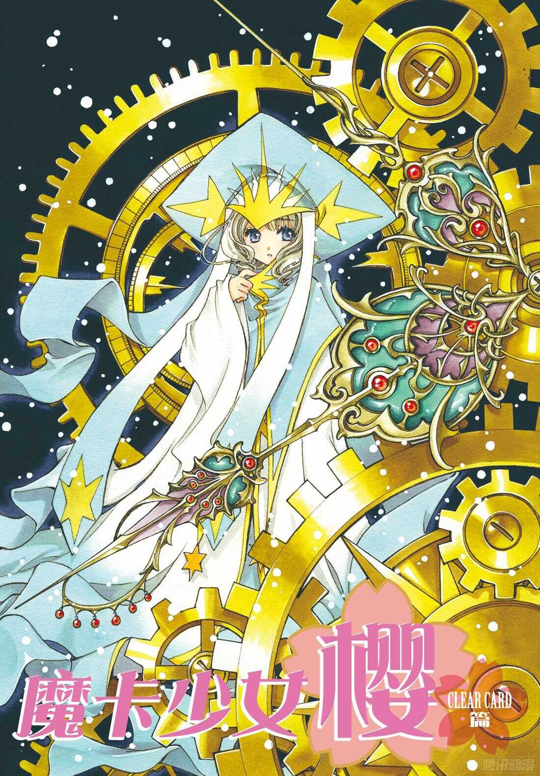 魔卡少女樱CLEARCARD篇漫画,第23话1图
