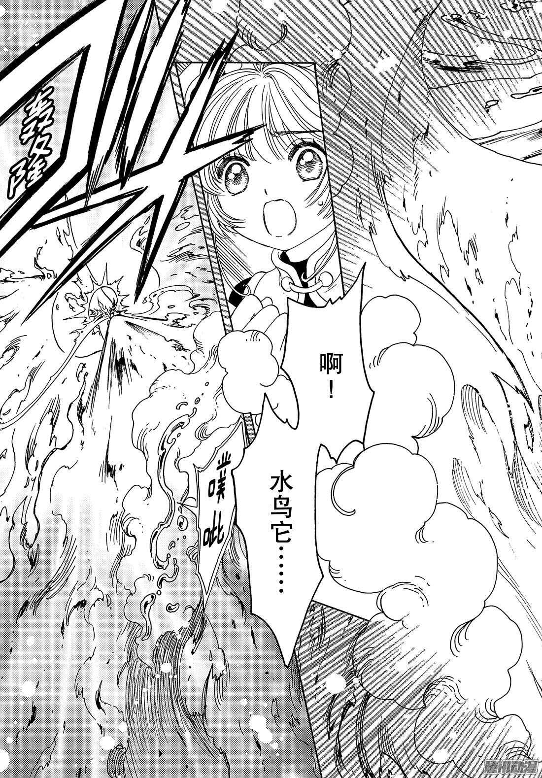 魔卡少女樱CLEARCARD篇漫画,第19话2图