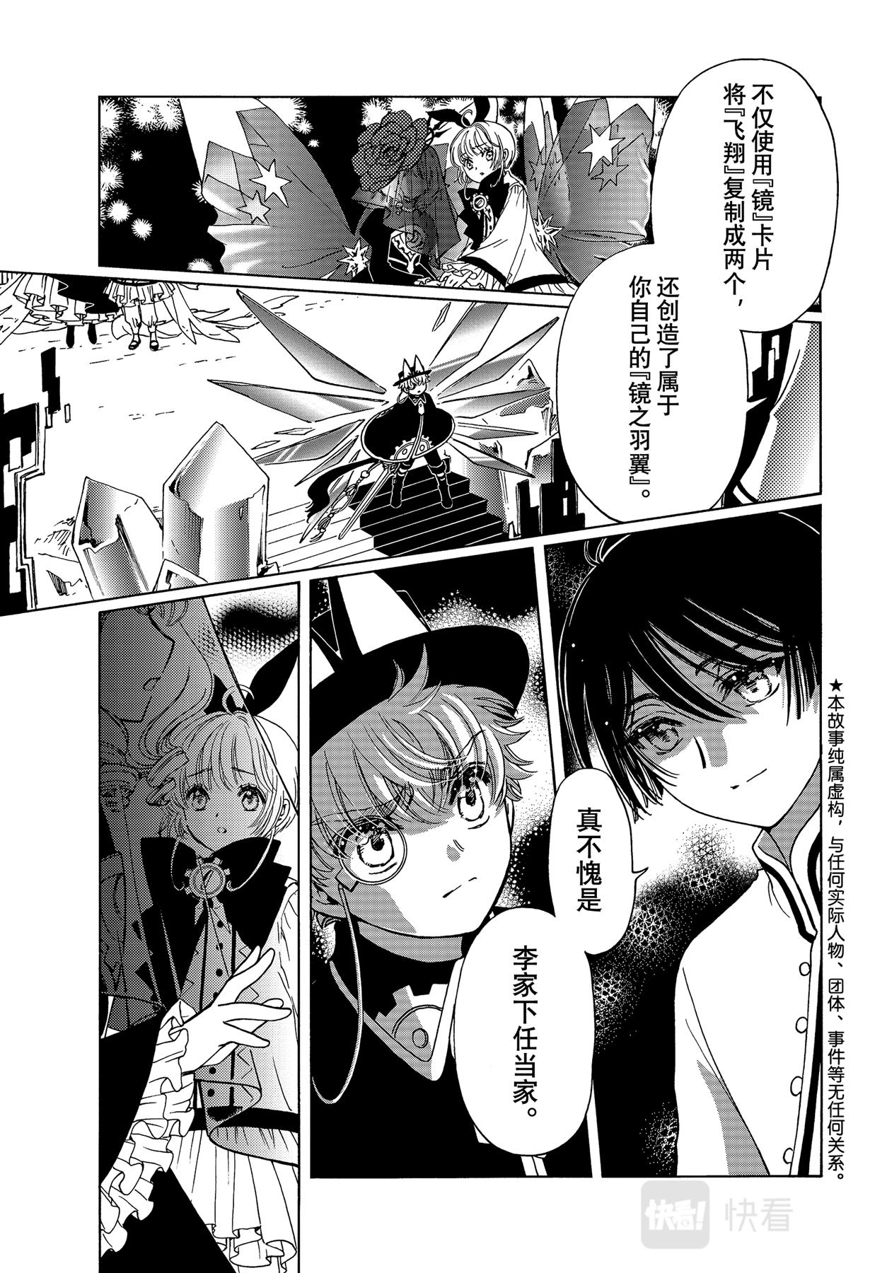 魔卡少女樱CLEARCARD篇漫画,第69话1图