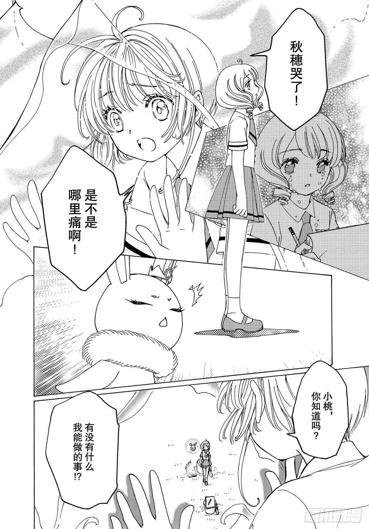 魔卡少女樱CLEARCARD篇漫画,第49话2图