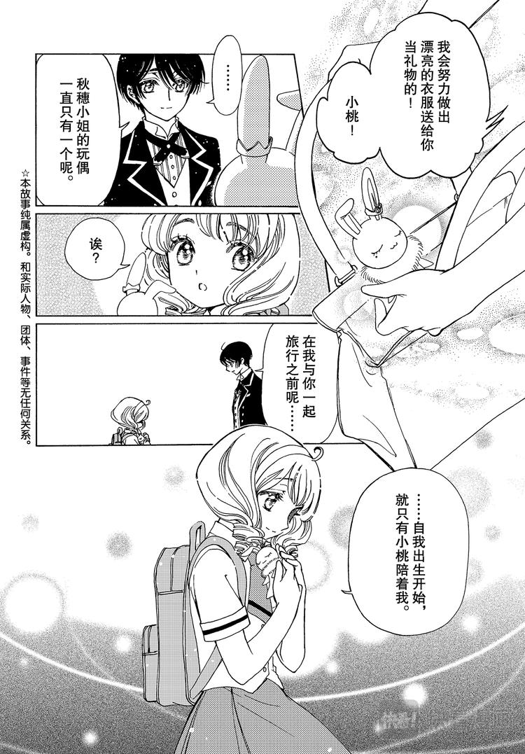 魔卡少女樱CLEARCARD篇漫画,特别篇22图