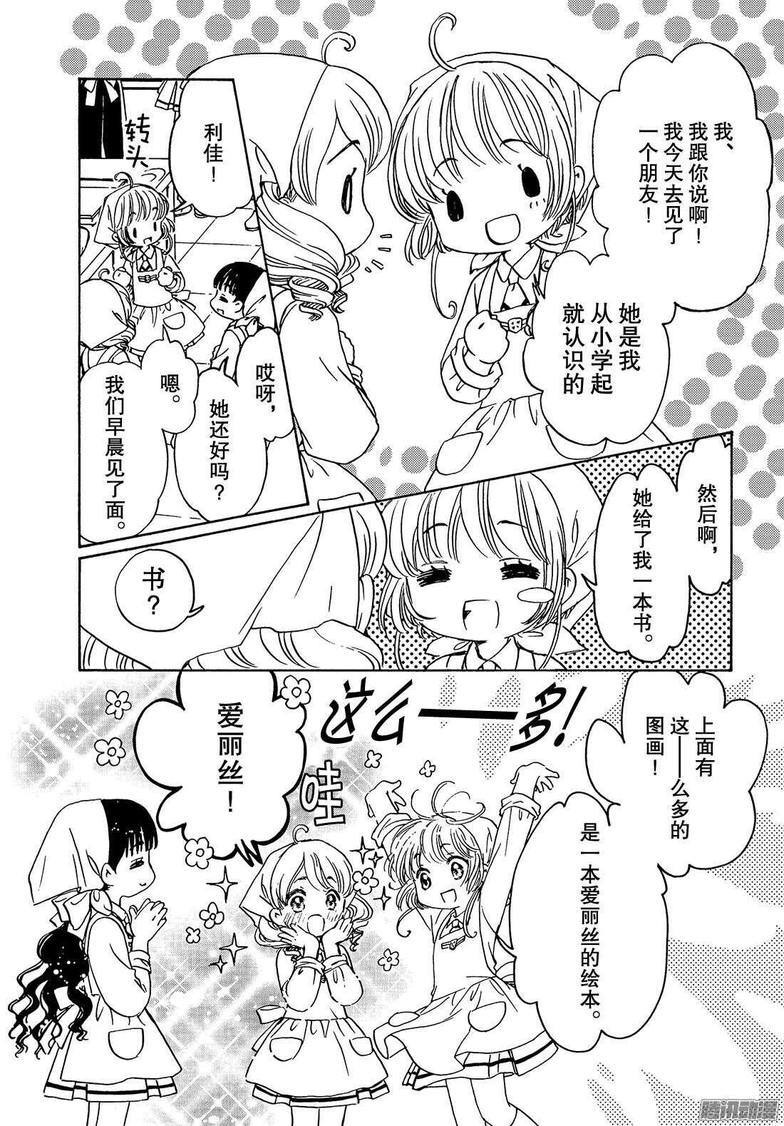 魔卡少女樱CLEARCARD篇漫画,第17话2图