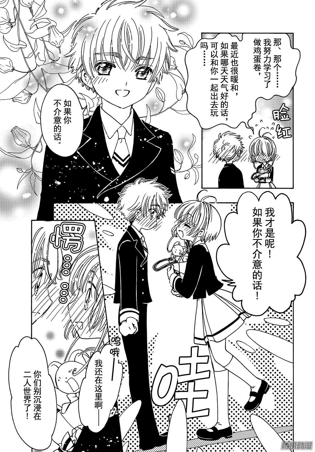 魔卡少女樱CLEARCARD篇漫画,第11话2图
