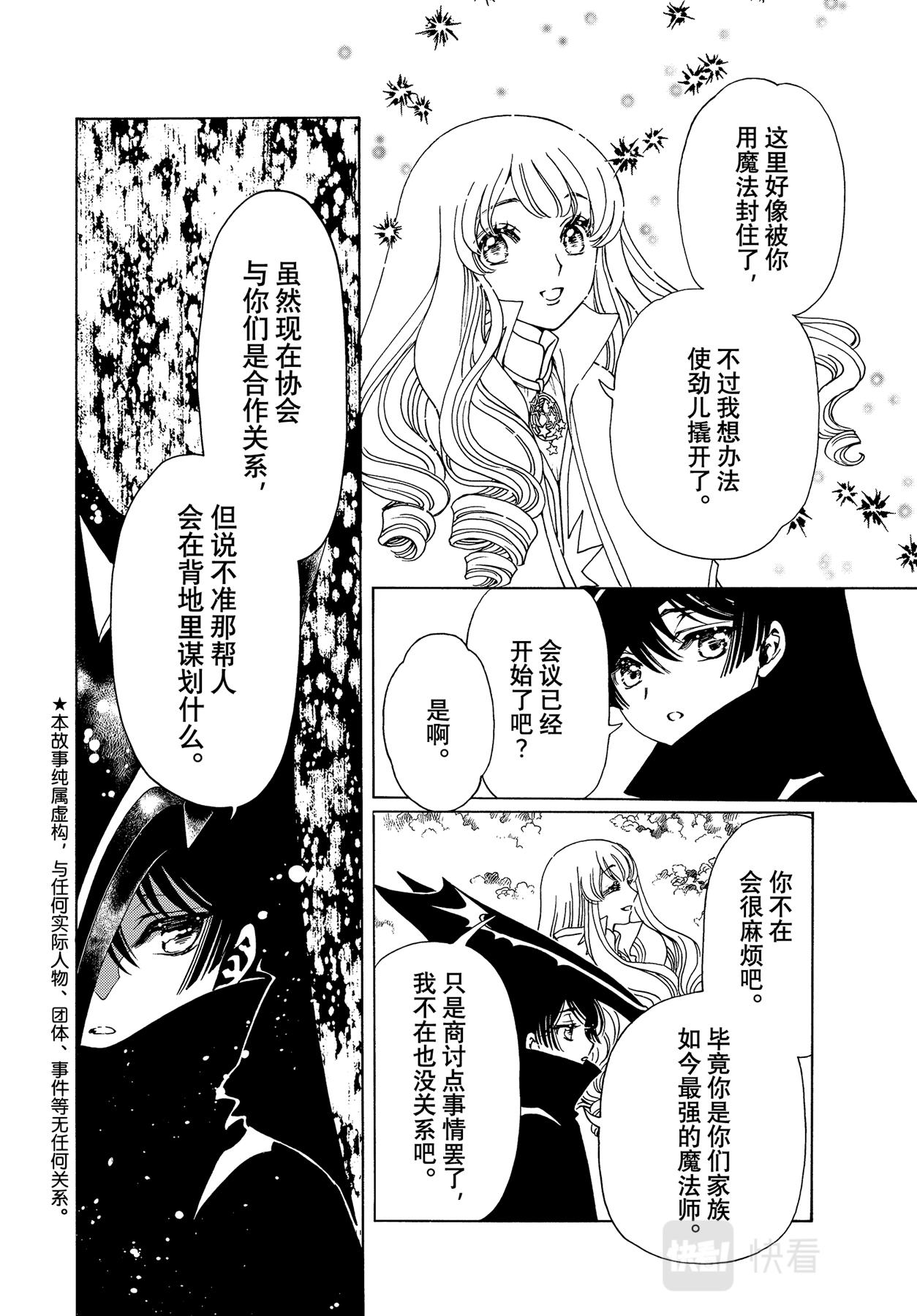 魔卡少女樱CLEARCARD篇漫画,第60话1图