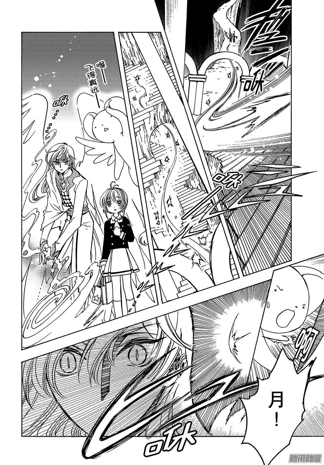 魔卡少女樱CLEARCARD篇漫画,第15话1图