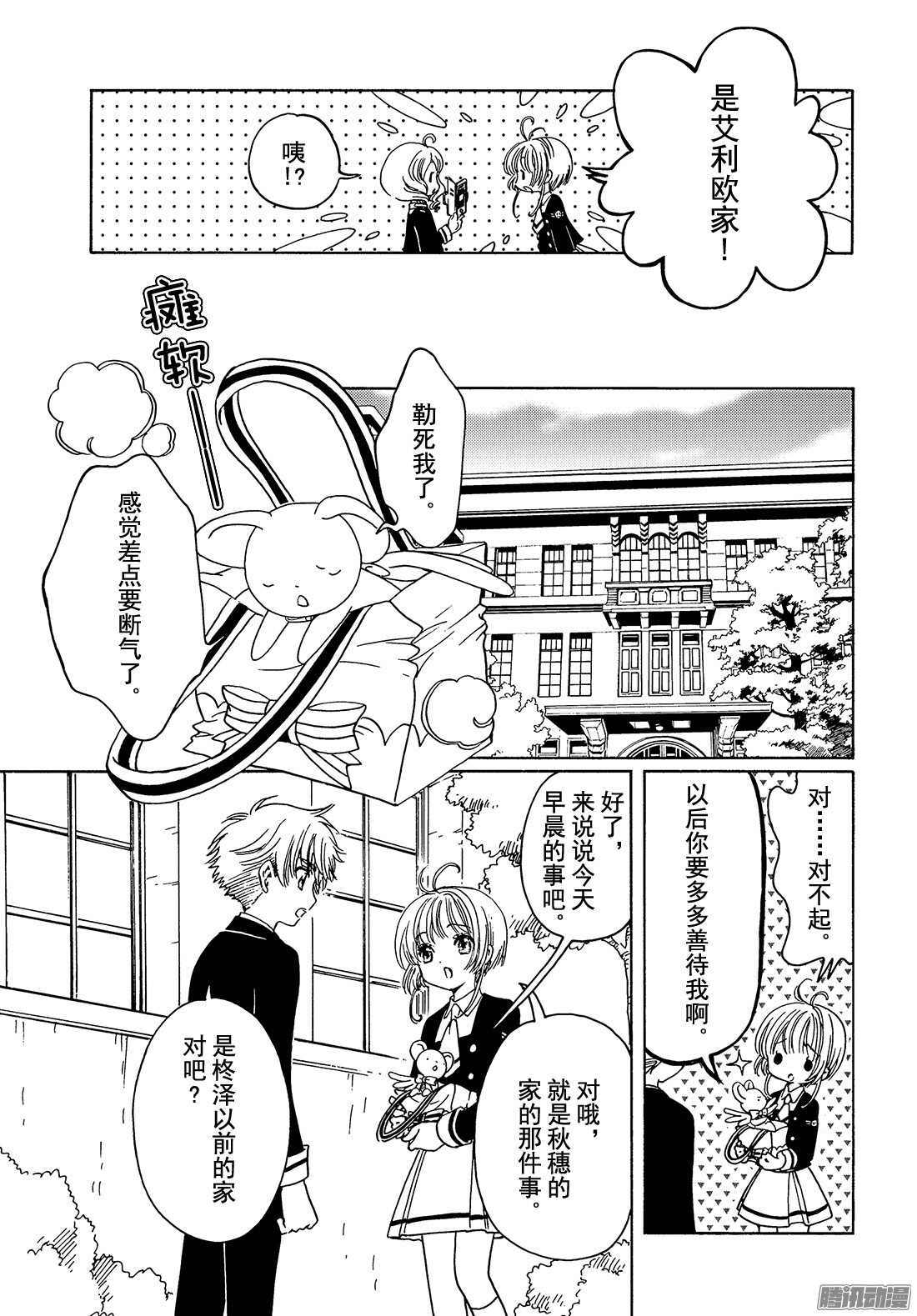 魔卡少女樱CLEARCARD篇漫画,第11话2图