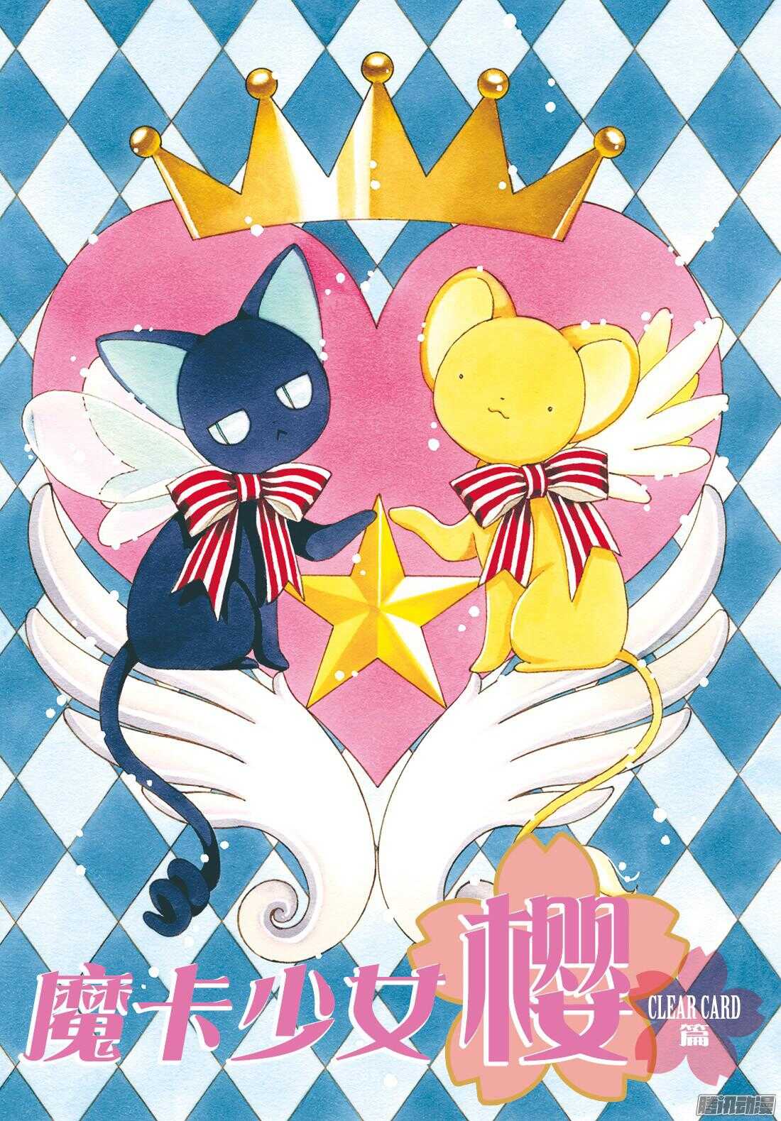 魔卡少女樱CLEARCARD篇漫画,第15话1图