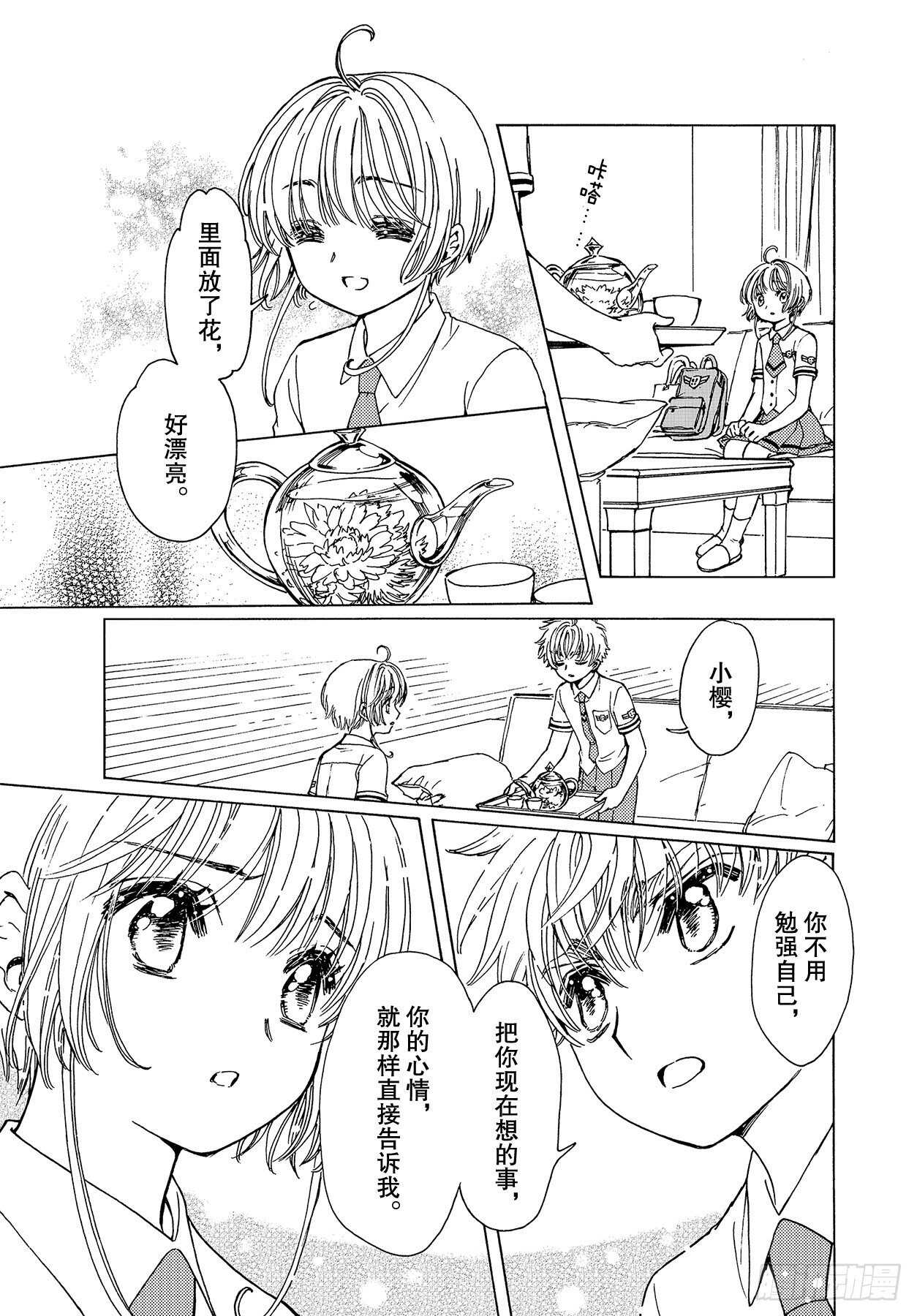 魔卡少女樱CLEARCARD篇漫画,第46话2图