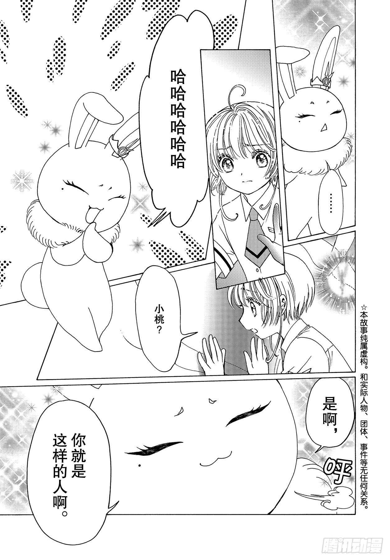 魔卡少女樱CLEARCARD篇漫画,第49话1图