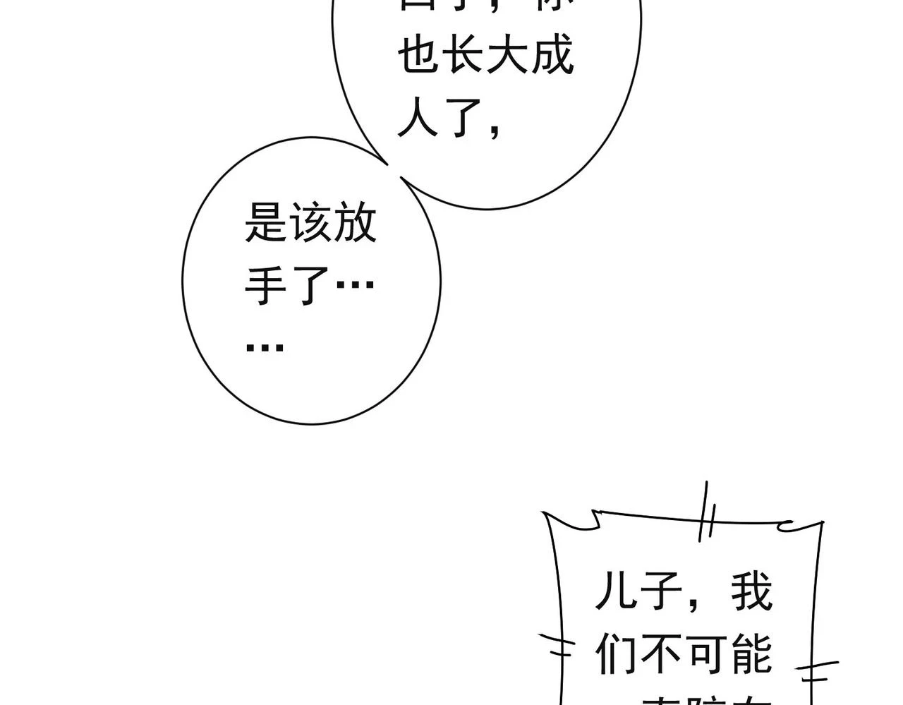 我能看到成功率能1季漫画,第273话 否极泰来2图