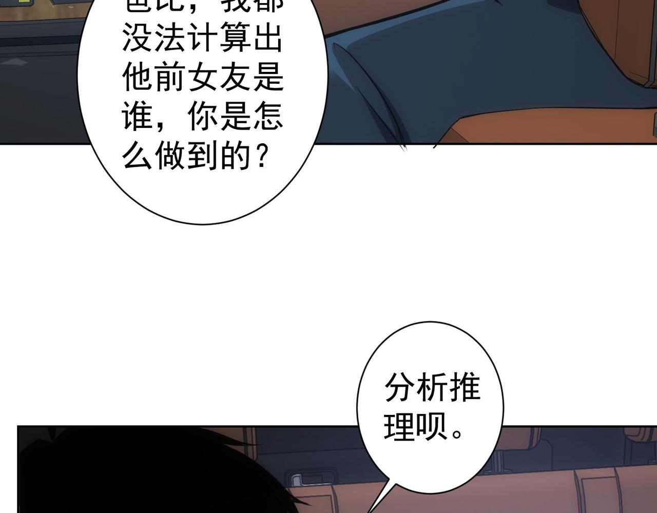 我能看到成功率小说笔趣阁漫画,第241话 永远不分开1图