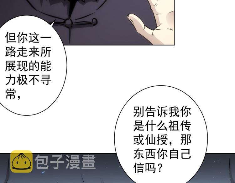 我能看到成功率第二季26集漫画,第125话 鬼斧遗言1图