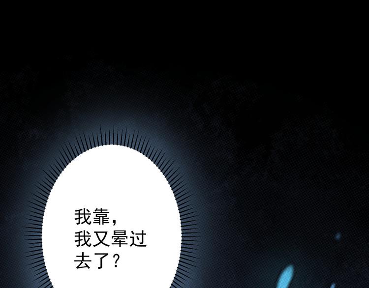 我能看到成功率第三季在线免费观看漫画,第74话 尘埃落定1图