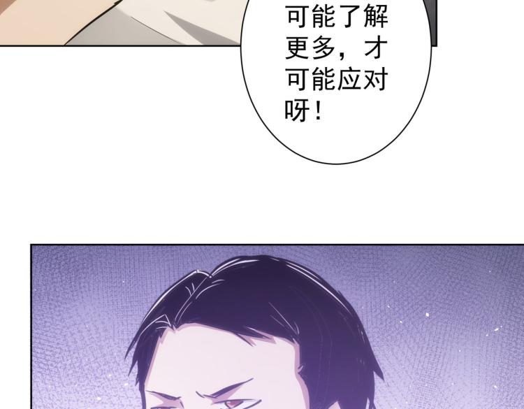 我能看到万物经验点漫画,第137话 系统人2图