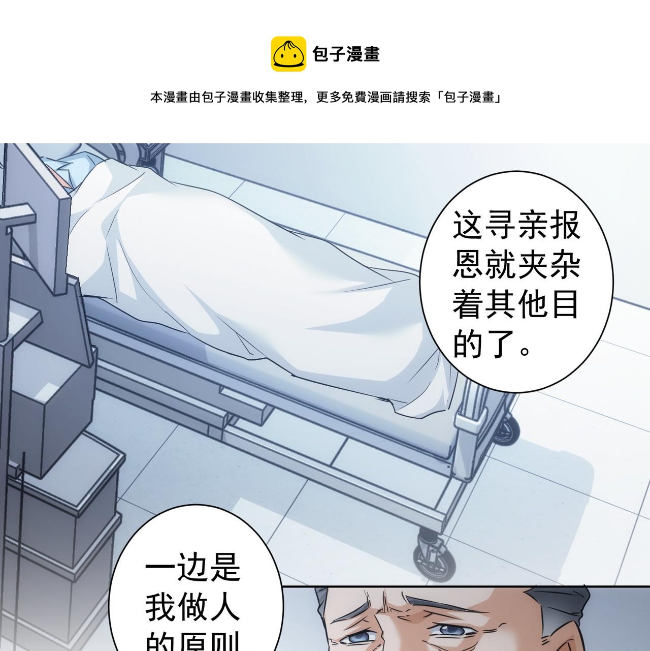 我能看到成功率第三季片尾曲漫画,第180话 亲情1图