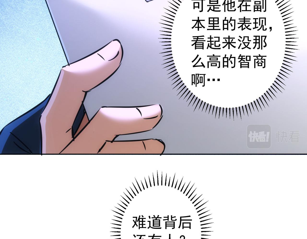 我能看到成功率漫画,第157话 贤内助1图