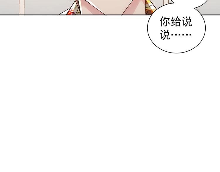 我能看到成功率第二季免费观看漫画,第48话 谁是饵？谁是鱼？1图