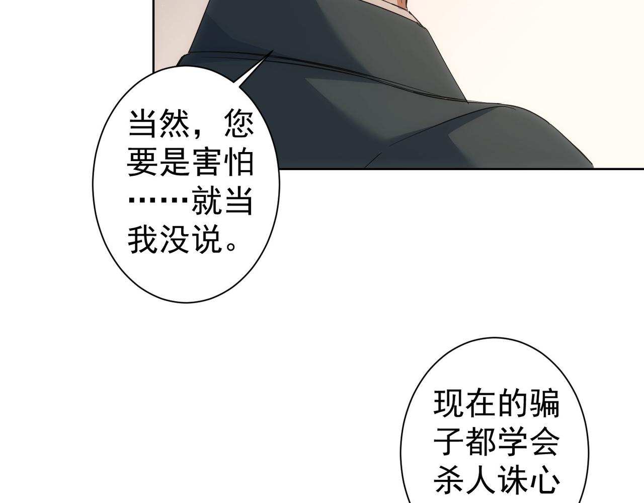 我能看到成功率免费观看漫画,第216话 熊二vs王胖子1图