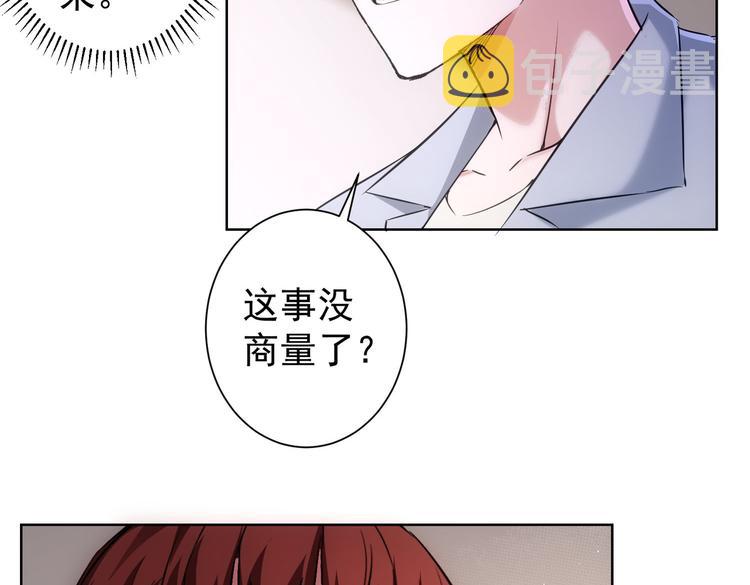 我能看到成功率第3季免费观看樱花动漫漫画,第109话 替身白月光1图