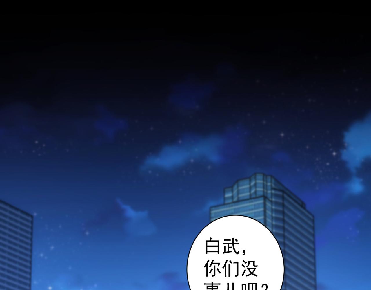 我能看到成功率第三季在线免费观看漫画,第226话 惊喜不断1图