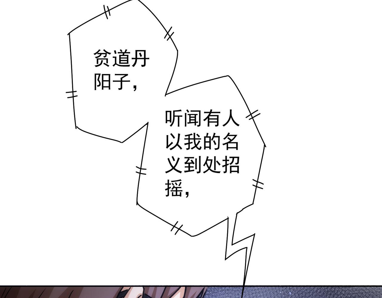 我能看到成功率合集漫画,第182话 捉妖2图