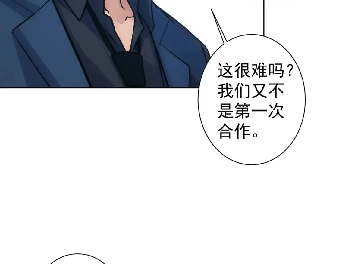 我能看到成功率第4季动漫免费观看全集漫画,第343话 尔虞我诈1图