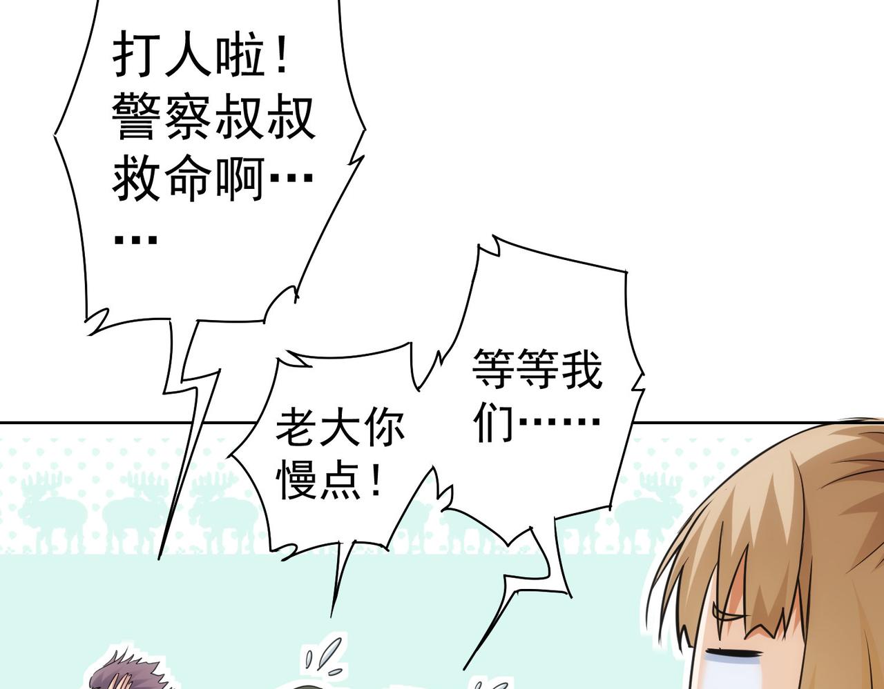 我能看到成功率漫画,第237话 谁不曾是江湖儿女2图