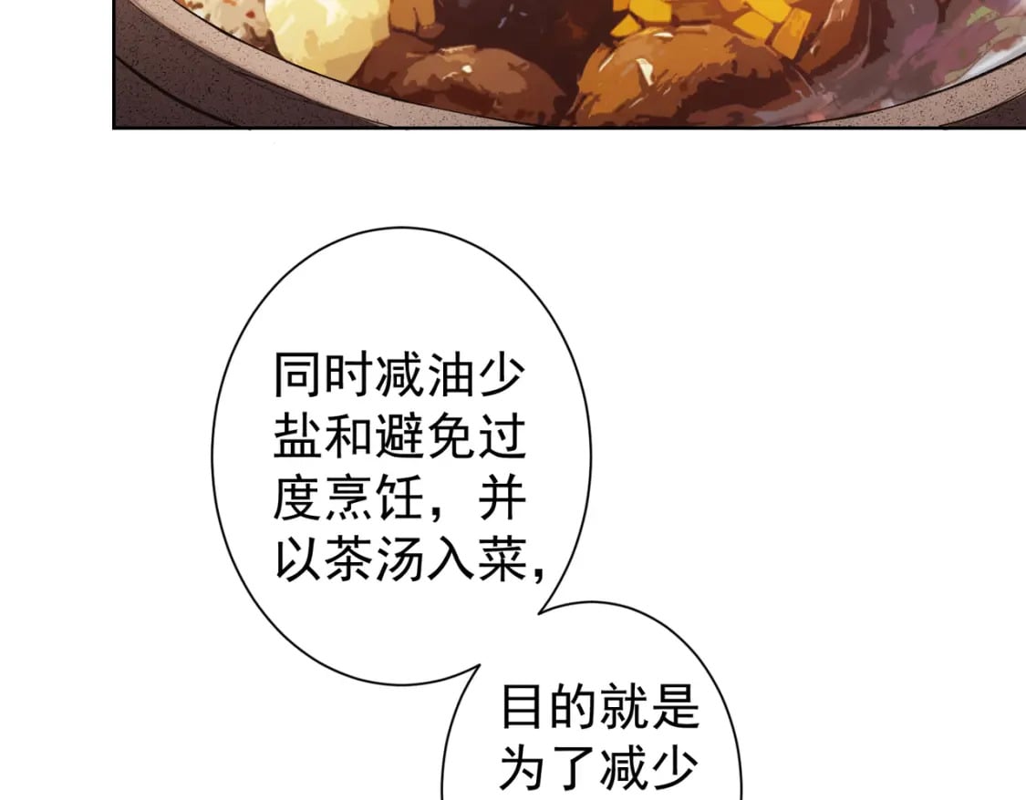 我能看到成功率5动漫免费观看漫画,第322话 食为天2图