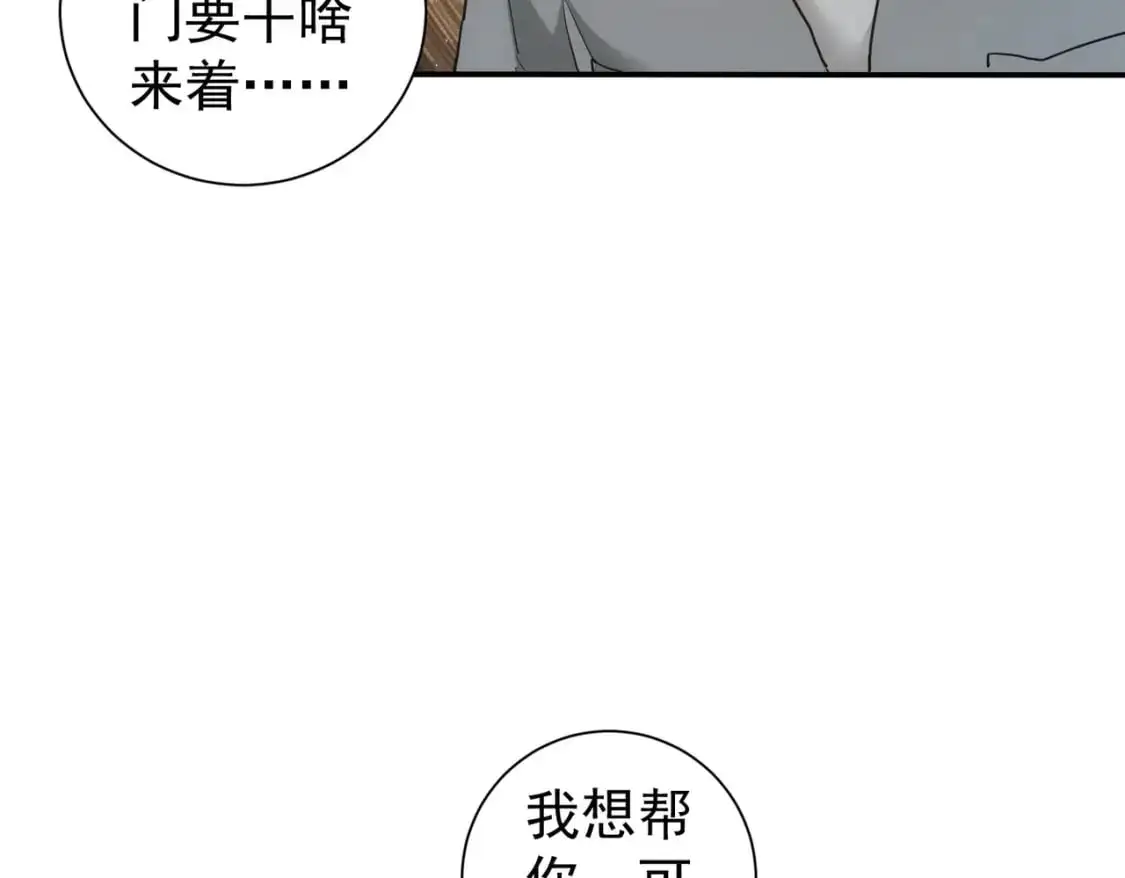 我能看到成功率下拉漫画漫画,第341话 不完美患者2图