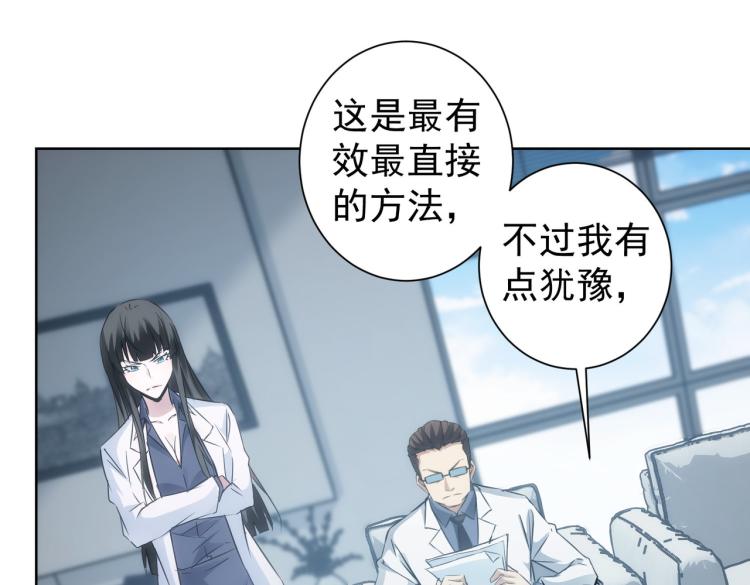 我能看到成功率第四季动漫免费观看合集漫画,第130话 祸不单行2图