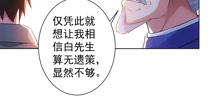 我能看到成功率第五季在线观看漫画,第22话 看我AOE技能2图