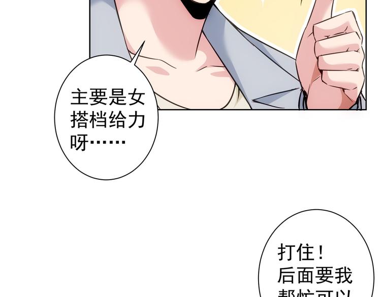 我能看到成功率免费观看漫画,第108话 千金上门2图