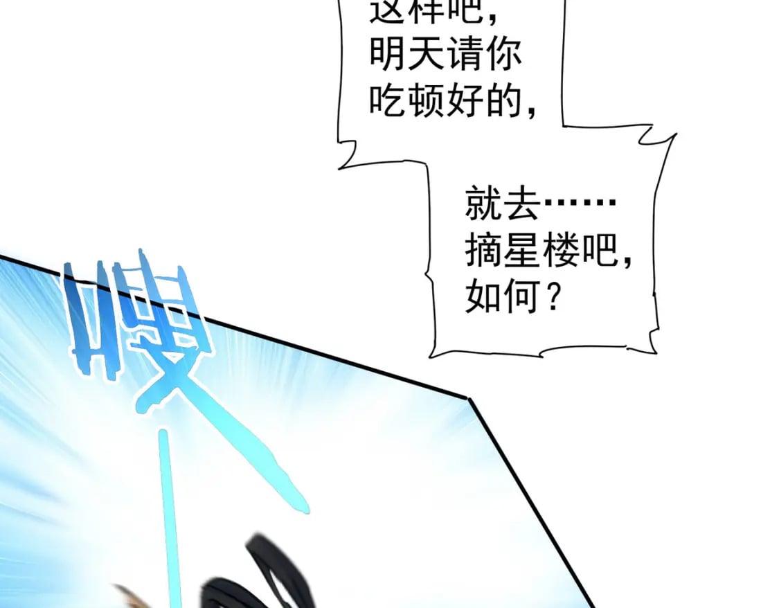 我能看到成功率 第四季漫画,第290话 伊儿觉醒2图