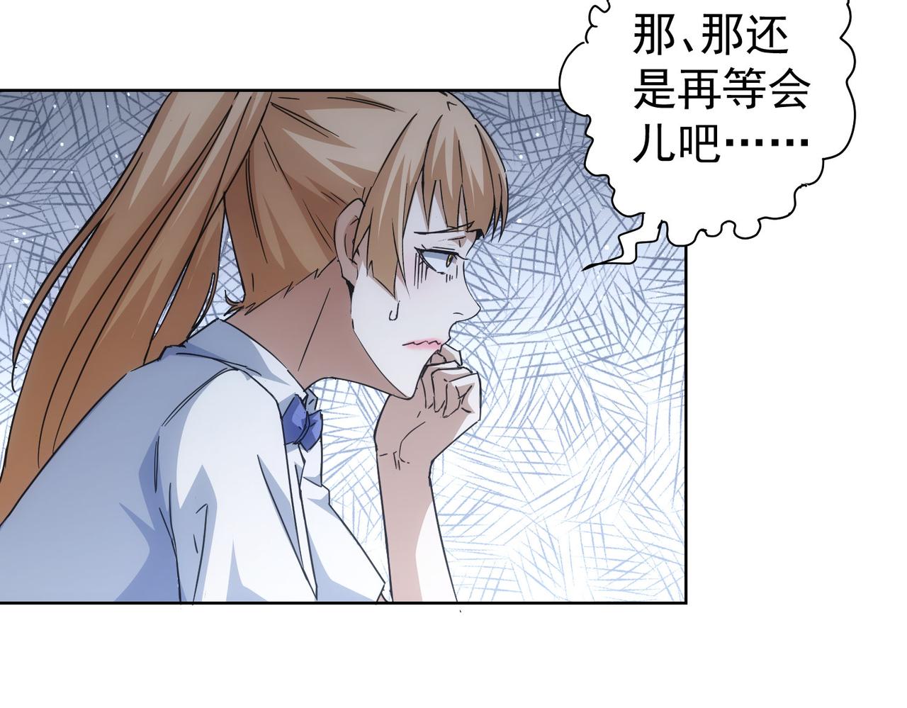 我能看到成功率第三季片尾曲漫画,第236话 大哥你好1图