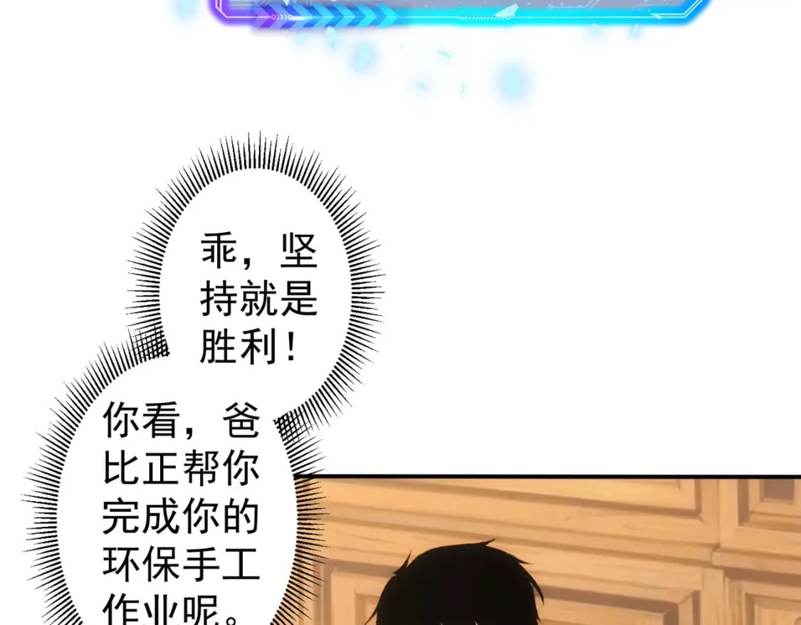 我能看到成功率第3季在线观看全集免费播放漫画,第330话 快意人生1图