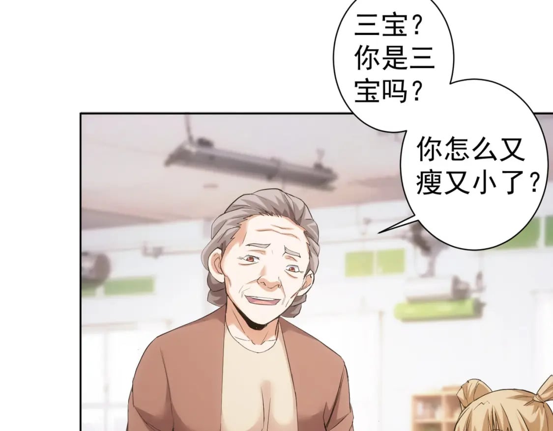 我能看到成功率能1季漫画,第333话 碰瓷1图