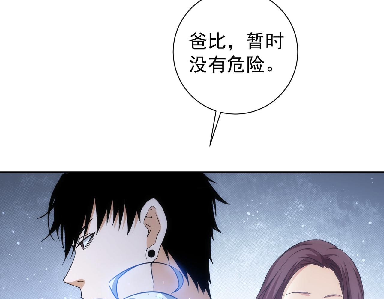 我能看到成功率漫画,第203话 琳和艾妮•李2图