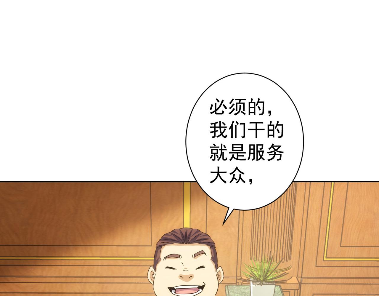 我能看到成功率第4季全集免费播放漫画,第229话 开门大吉1图