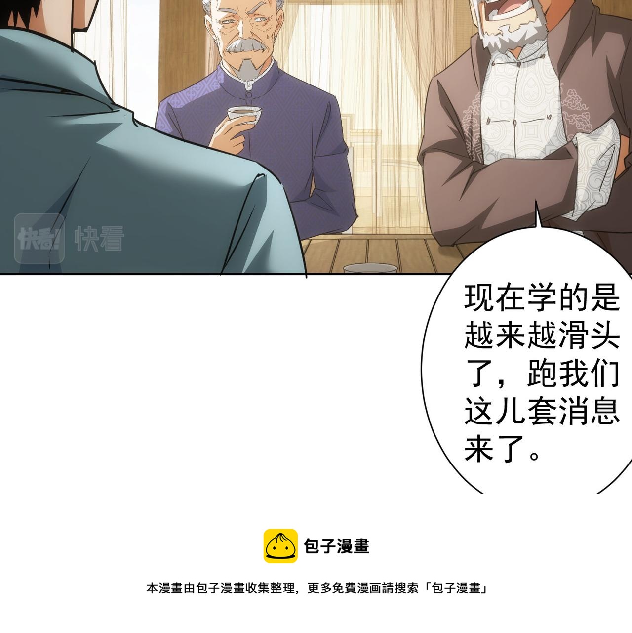 我能看到成功率第六季漫画,第193话 “不醉酒”的传说1图