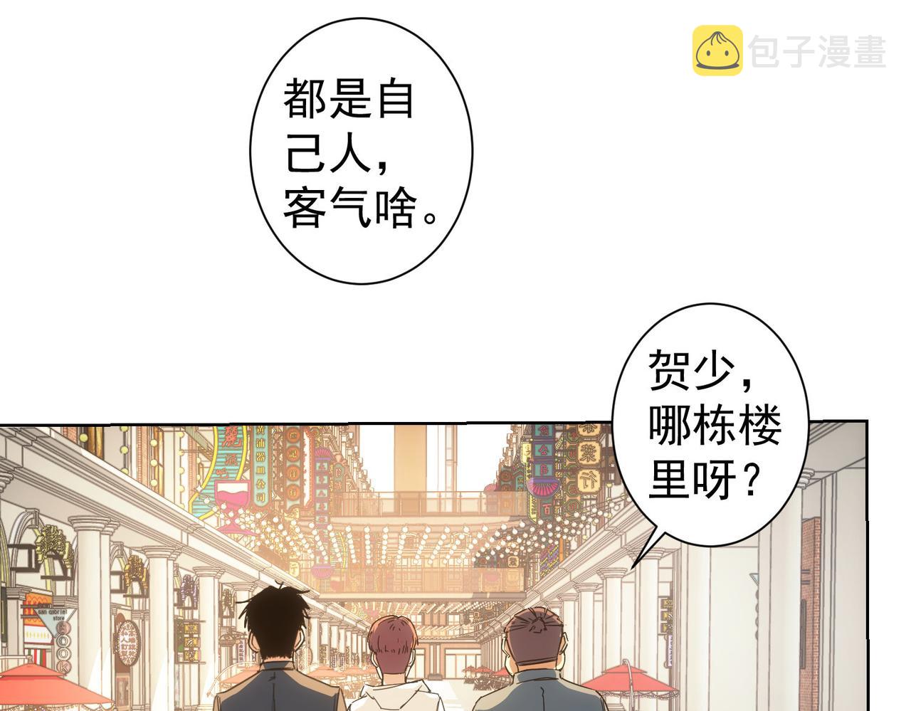 我能看到成功率第4季漫画,第228话 有求必应万事屋1图