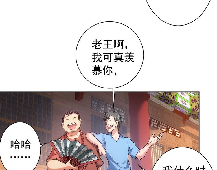 我能看到成功率第六季漫画,第11话 捅了大篓子！1图