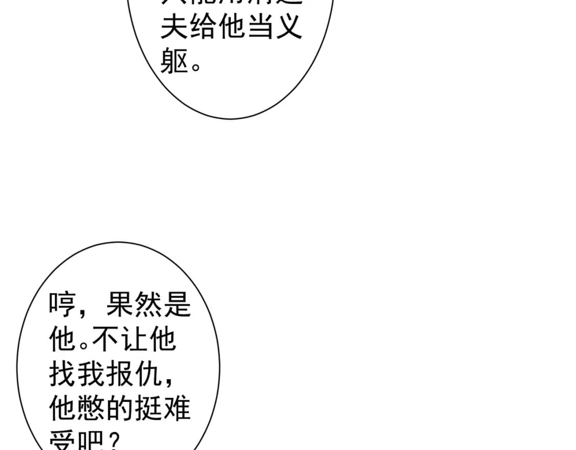 我能看到成功率第二季免费观看樱花动漫漫画,第299话 复仇1图